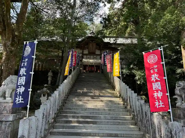 敢國神社(三重県)
