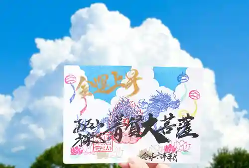 【公式】龍門院常楽寺（秩父札所十一番）の御朱印