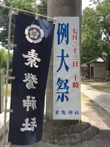 素鵞神社のその他建物