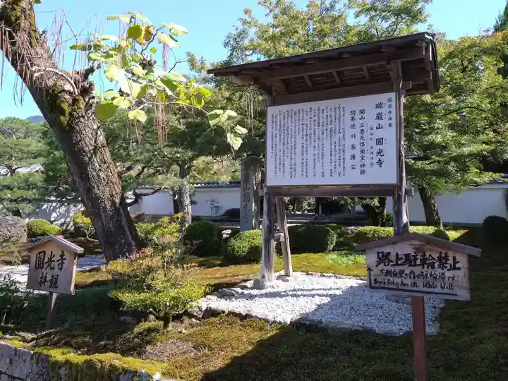 圓光寺(京都府)