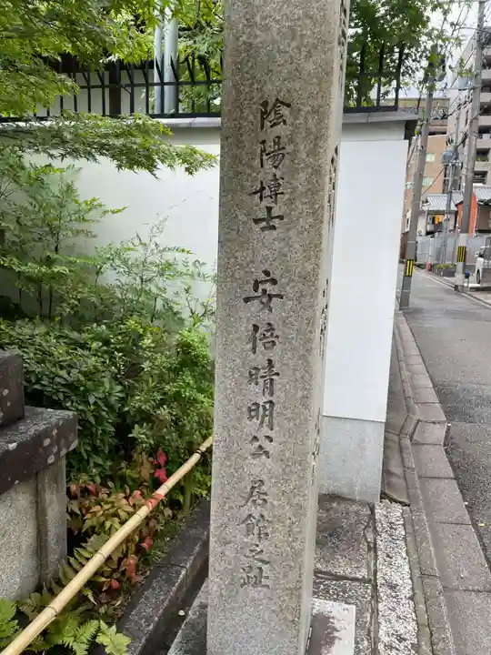晴明神社(京都府)