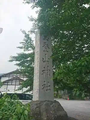 宝登山神社のその他建物