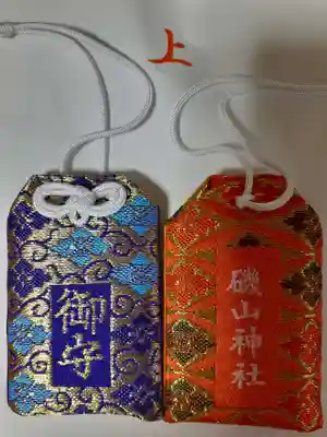 磯山神社の授与品その他