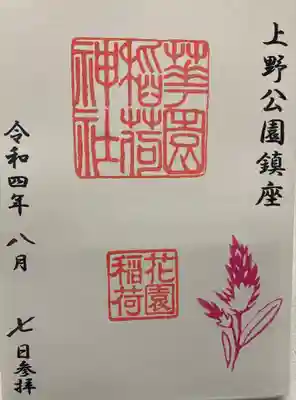 花園稲荷神社(東京都)