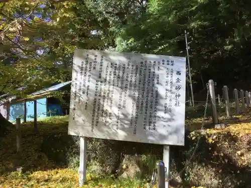 西金砂神社の歴史
