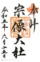 宗像大社(福岡県)