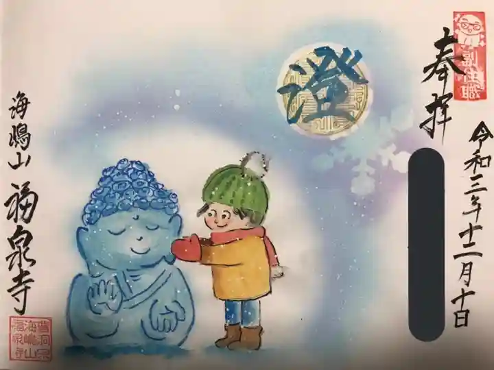 海嶋山 福泉寺(静岡県富士市)(静岡県)