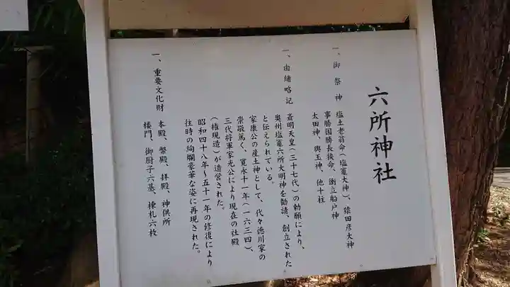 六所神社の歴史