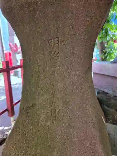 装束稲荷神社（王子稲荷神社境外摂社）(東京都)