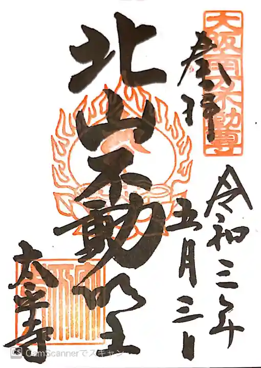 太平寺の御朱印