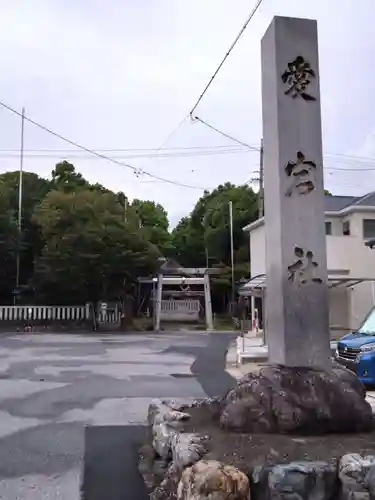 愛宕社（光明寺山屋敷）のその他建物