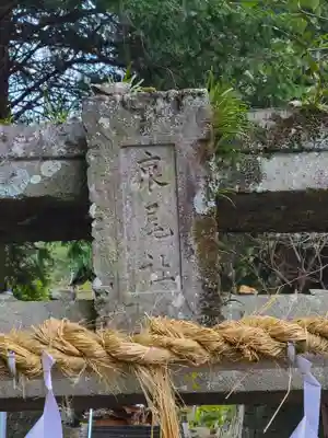 堤雄神社(佐賀県)