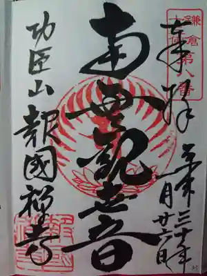 南無観世音