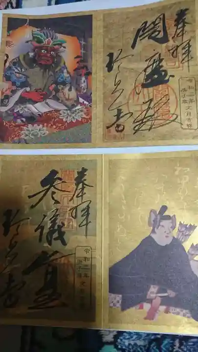 六道珍皇寺の御朱印