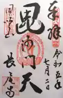 長尾護国寺(滋賀県)