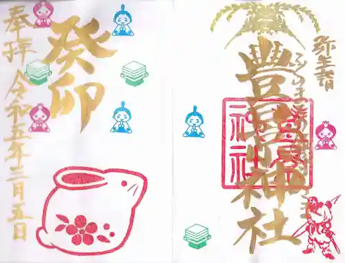 豊景神社の御朱印