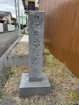 傳心寺(神奈川県)