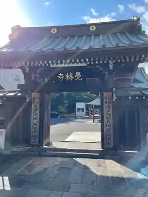 覚林寺の山門・神門