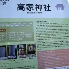 高家神社の歴史