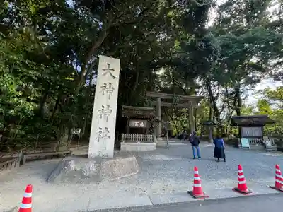 大神神社(奈良県)