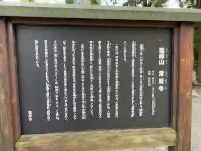 常堅寺(岩手県)