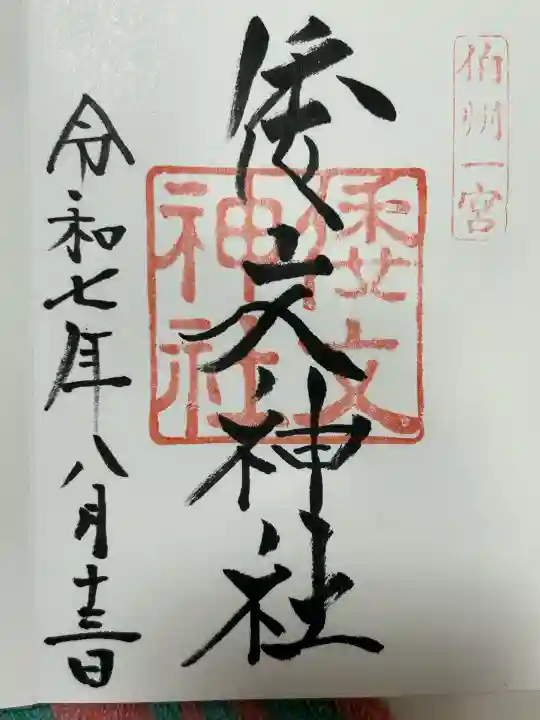 倭文神社(鳥取県)