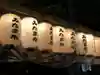 飛驒護國神社(岐阜県)