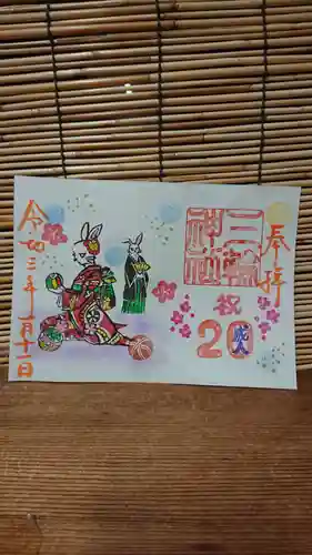 三輪神社の御朱印