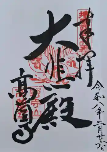 高薗寺の{uncategorized: "未分類", other: "その他", undefined: "問題あり", building: "その他建物", grave: "お墓", sacred_gate: "鳥居", guardian: "狛犬", statue: "像", buddha: "仏像", history: "歴史", nature: "自然", garden: "庭園", animal: "動物", pagoda: "塔", temizu: "手水舎", mountain_gate: "山門・神門", sanctuary: "本殿・本堂", subordinate: "末社・摂社", art: "芸術", scenery: "景色", jizo: "地蔵", ema: "絵馬", goshuin: "御朱印", omikuji: "おみくじ", items: "授与品その他", amulet: "お守り", goshuincho: "御朱印帳", eats: "食事", festival: "お祭り", votive_dance: "神楽", shichigosan: "七五三参", wedding: "結婚式", experience: "体験その他", initially: "初詣", around: "周辺", anti_infection: "感染症対策"}