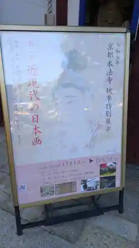 本法寺(京都府)