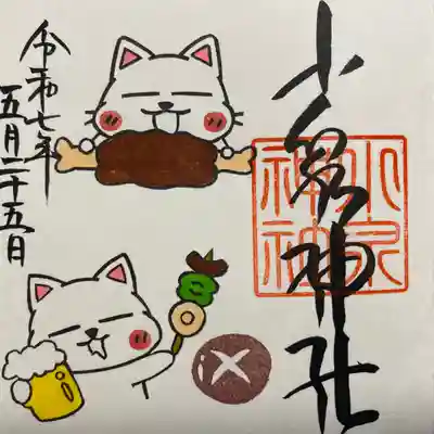 小泉神社(群馬県)