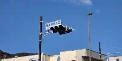 穐葉神社(神奈川県)