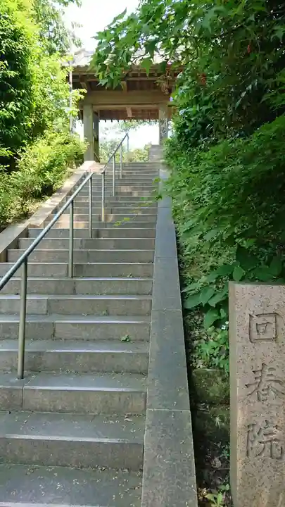 回春院の山門・神門