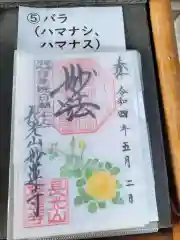 妙蓮寺の御朱印