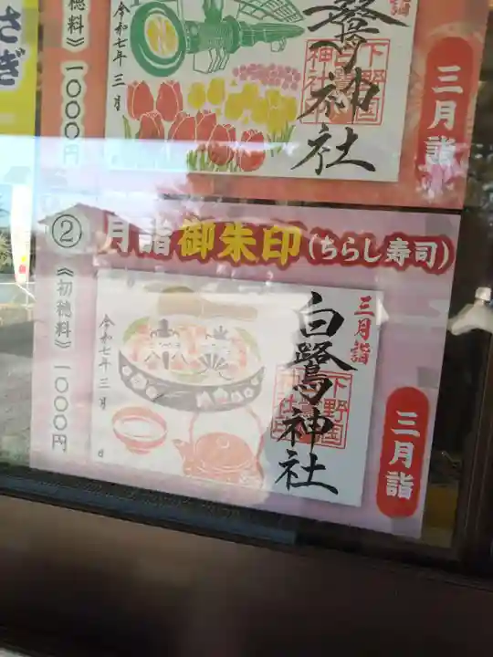 白鷺神社(栃木県)