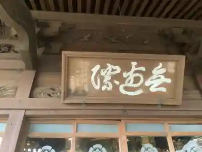 慈恩寺のその他建物