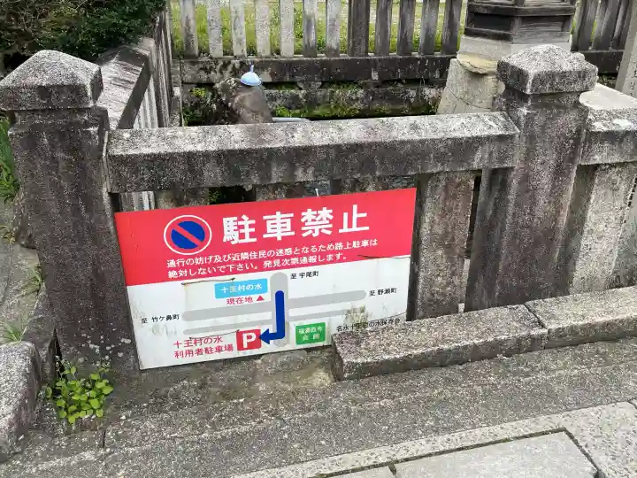 十王地蔵尊 (十王村の水)の{uncategorized: "未分類", other: "その他", undefined: "問題あり", building: "その他建物", grave: "お墓", sacred_gate: "鳥居", guardian: "狛犬", statue: "像", buddha: "仏像", history: "歴史", nature: "自然", garden: "庭園", animal: "動物", pagoda: "塔", temizu: "手水舎", mountain_gate: "山門・神門", sanctuary: "本殿・本堂", subordinate: "末社・摂社", art: "芸術", scenery: "景色", jizo: "地蔵", ema: "絵馬", goshuin: "御朱印", omikuji: "おみくじ", items: "授与品その他", amulet: "お守り", goshuincho: "御朱印帳", eats: "食事", festival: "お祭り", votive_dance: "神楽", shichigosan: "七五三参", wedding: "結婚式", experience: "体験その他", initially: "初詣", around: "周辺", anti_infection: "感染症対策"}