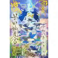 星田妙見宮
