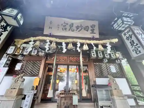 星田妙見宮(大阪府)