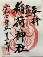 土岐一稲荷神社(岐阜県)