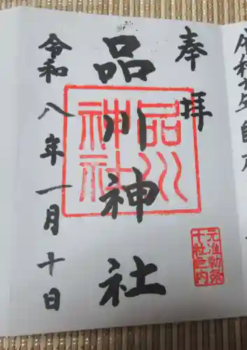 品川神社(東京都)