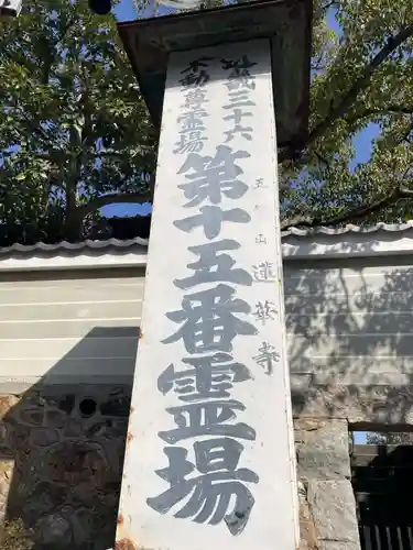 蓮華寺(京都府)