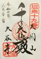 大谷寺(栃木県)