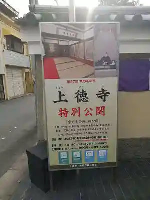 上徳寺(京都府)