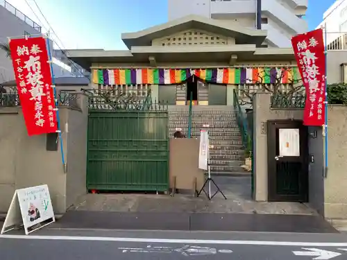 寿永寺(東京都)