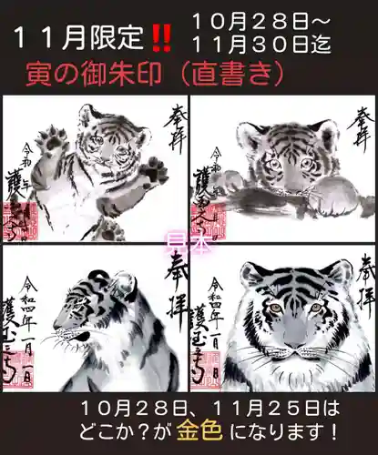 護国之寺(岐阜県)