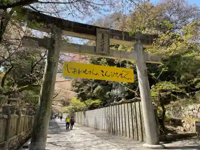 金刀比羅宮(香川県)