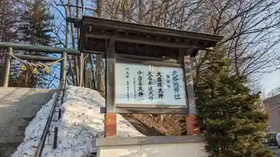 大谷地神社のその他建物