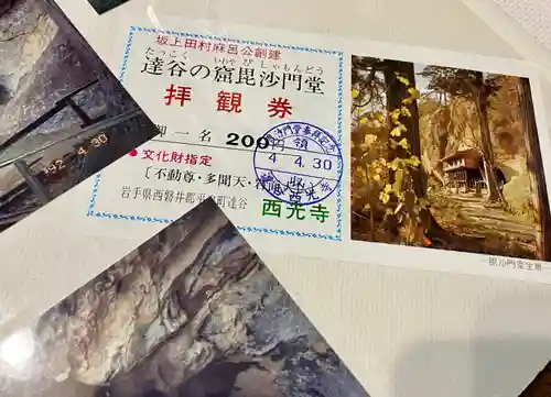 達谷西光寺の授与品その他