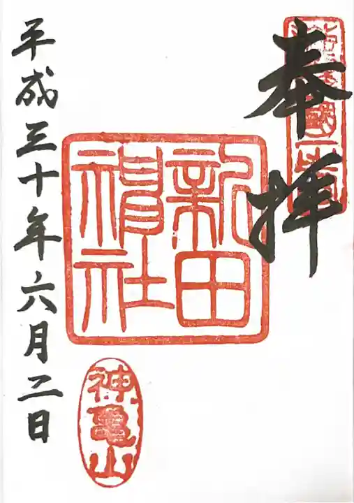 新田神社(鹿児島県)